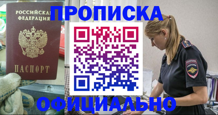 временная регистрация для всех в Шарье