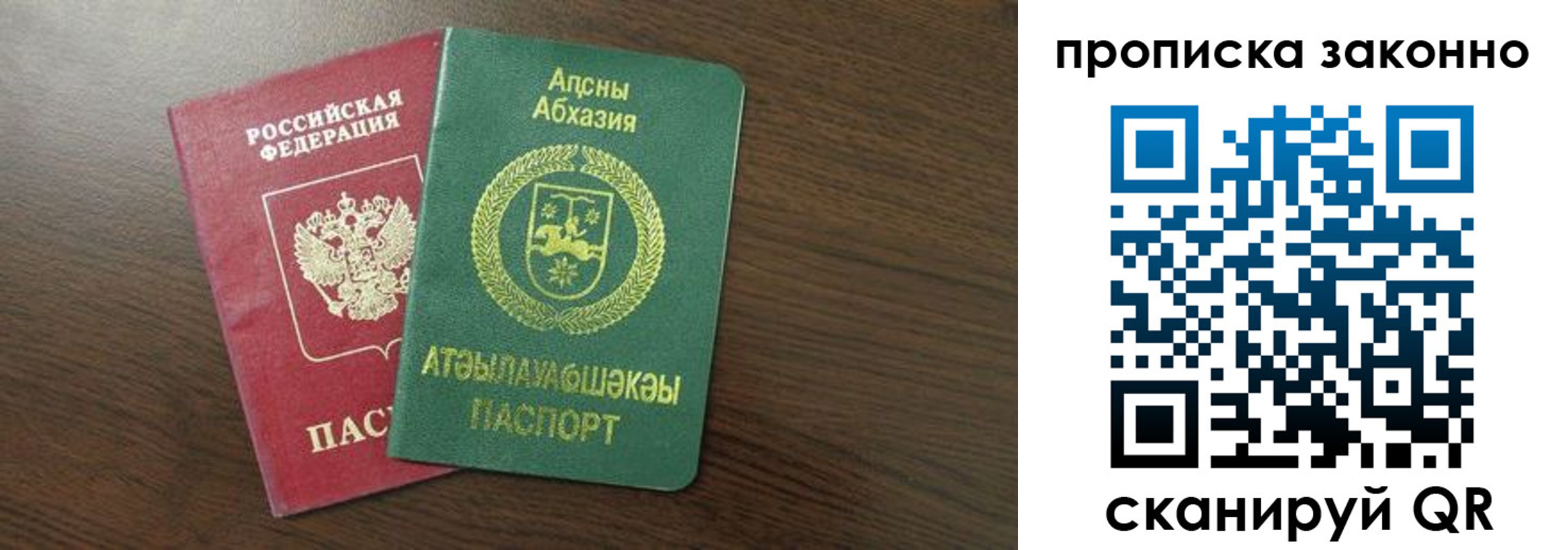 прописка законно в Шарье