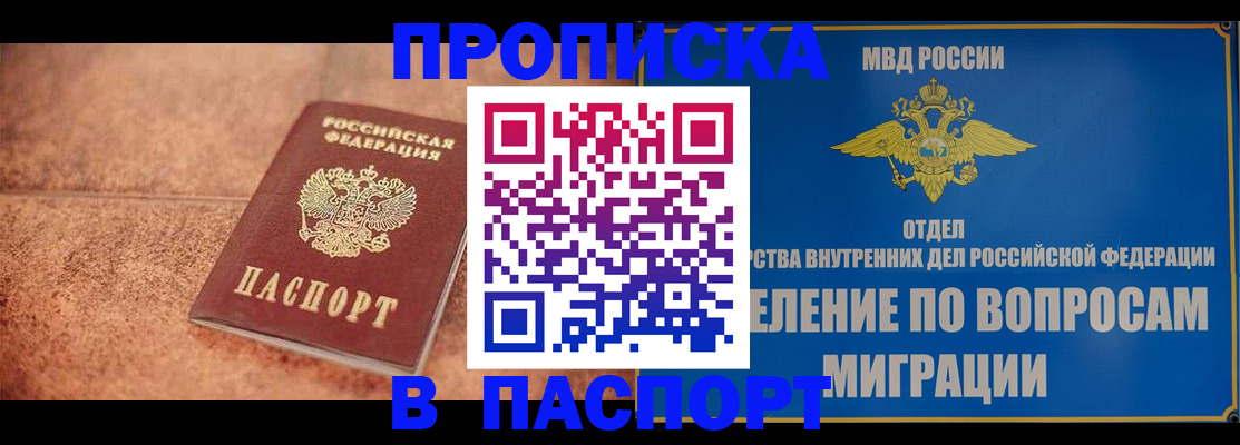прописка для военкомата в Шарье