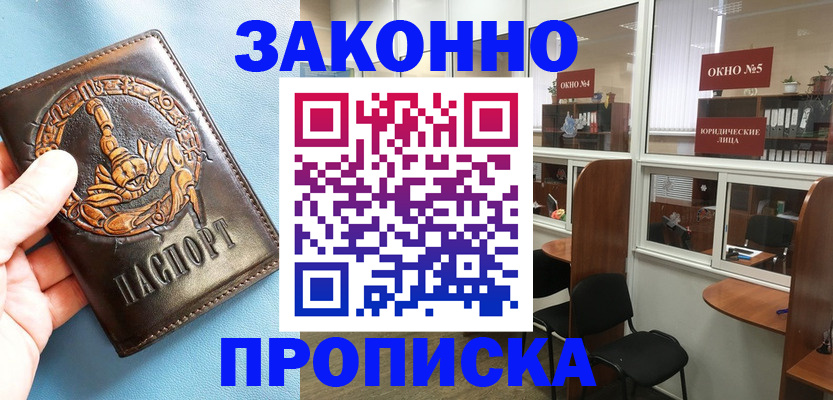 временная прописка в Шарье