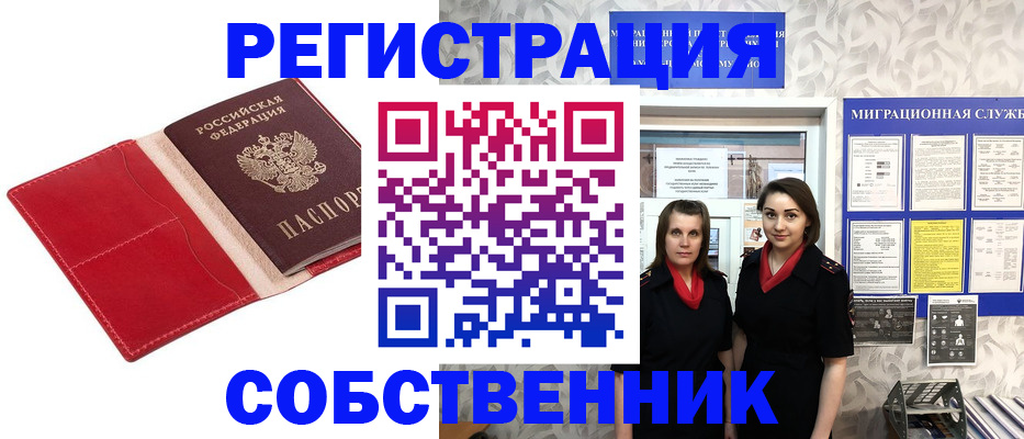 прописка законно в Шарье
