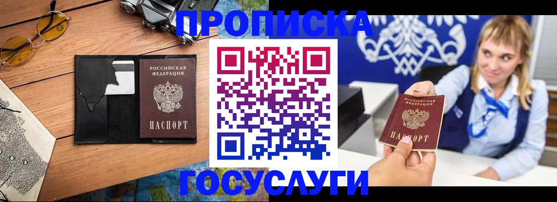 прописка штамп в Шарье